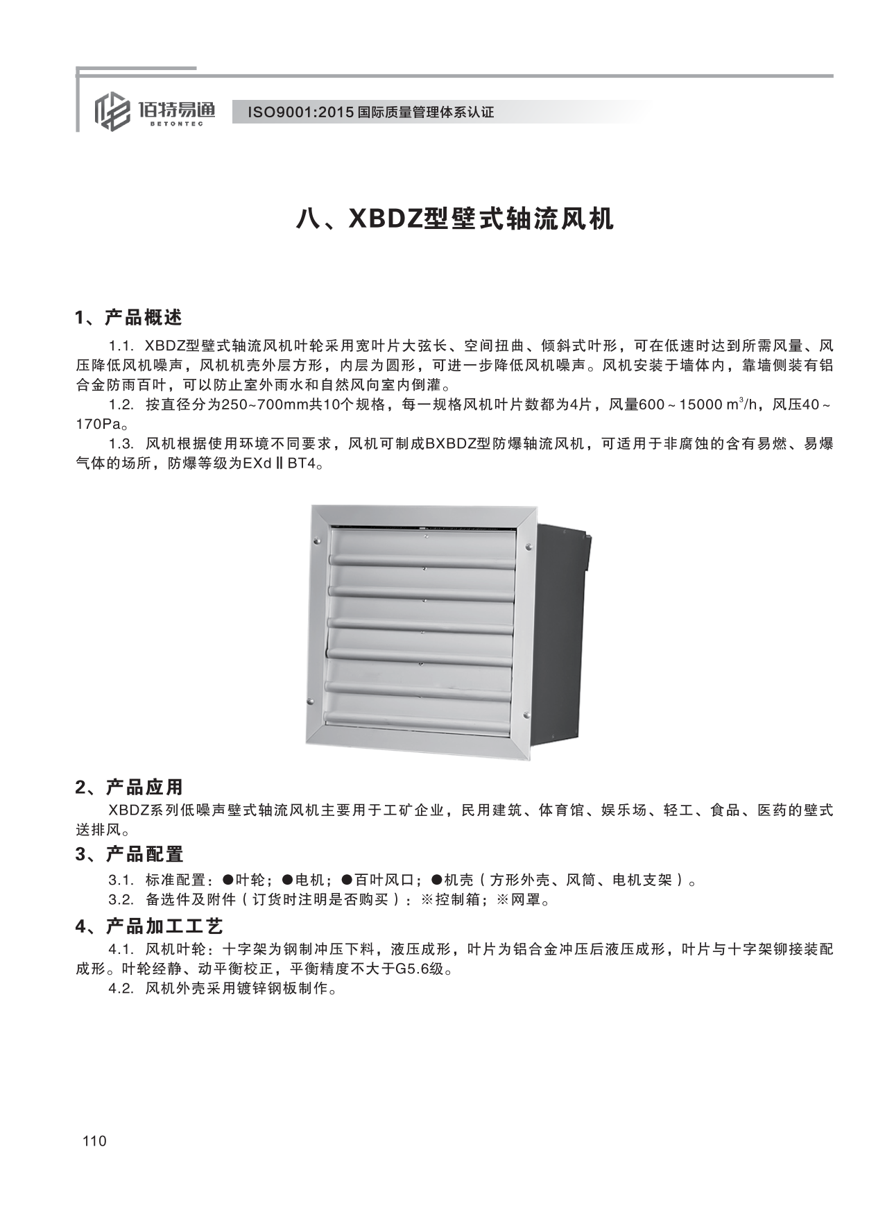 巨維風機-選型版_116.png