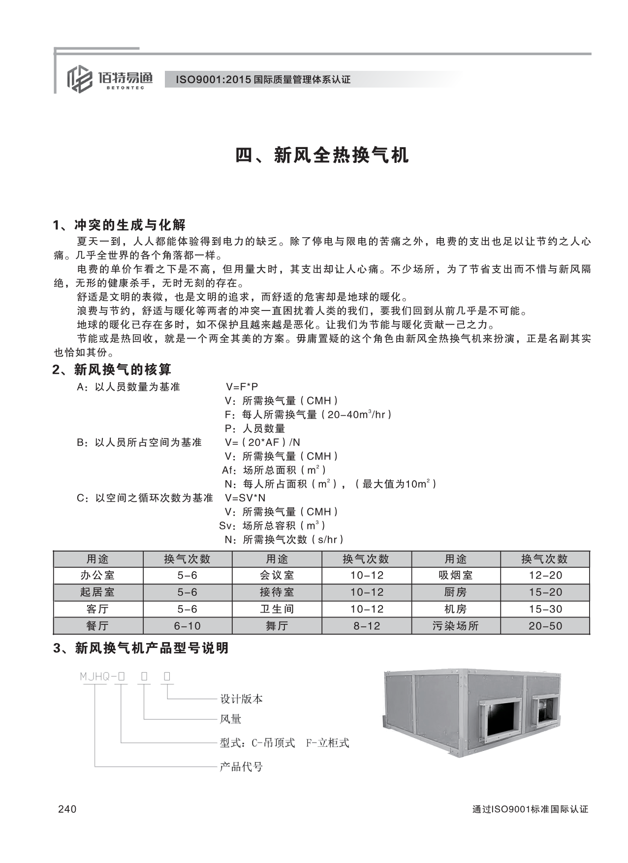 巨維風(fēng)機-選型版_246.png